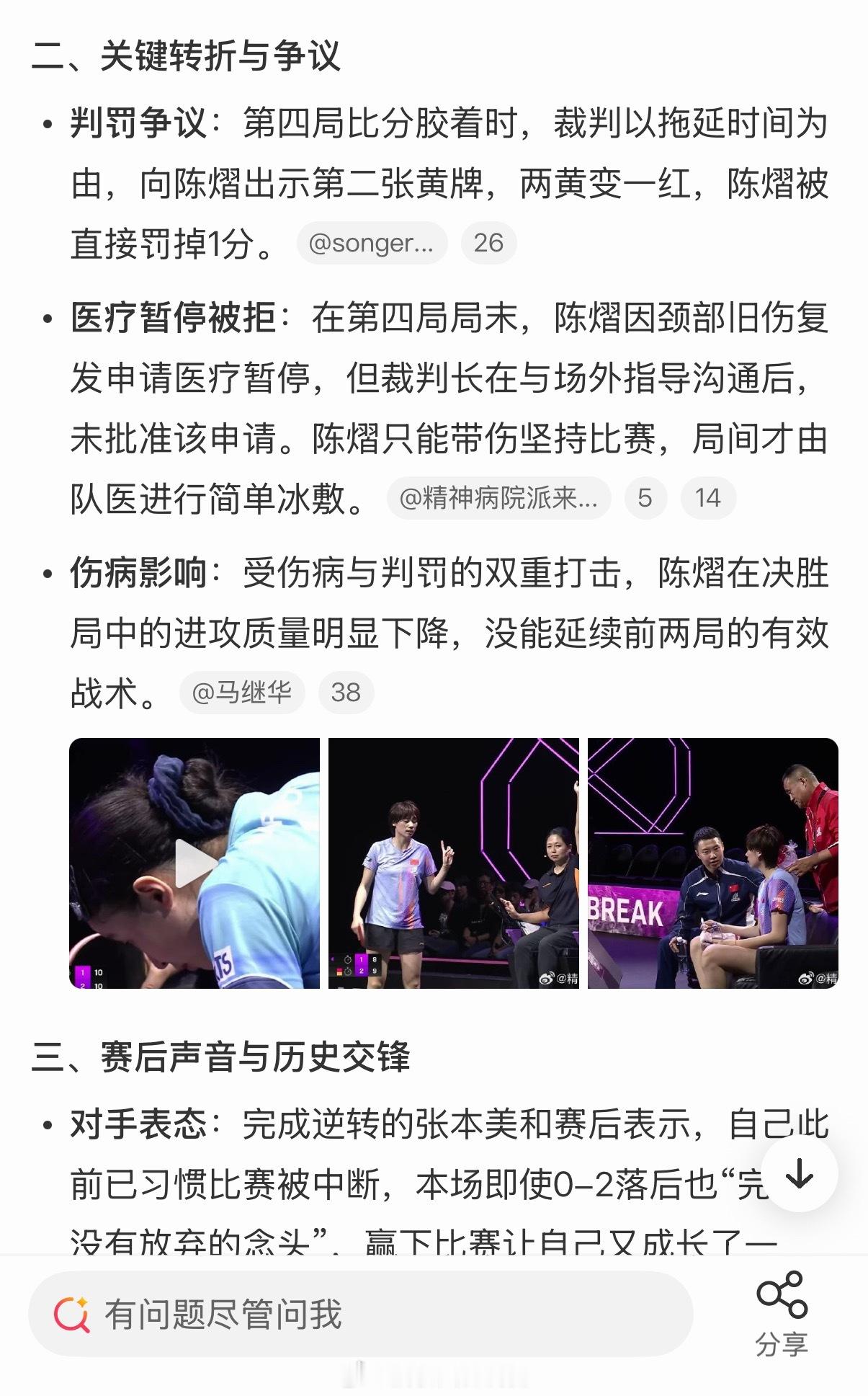 国乒WTT横滨冠军赛陈熠张本美和爆分为啥现在国乒一输球就得提伤病呢？既然影响比