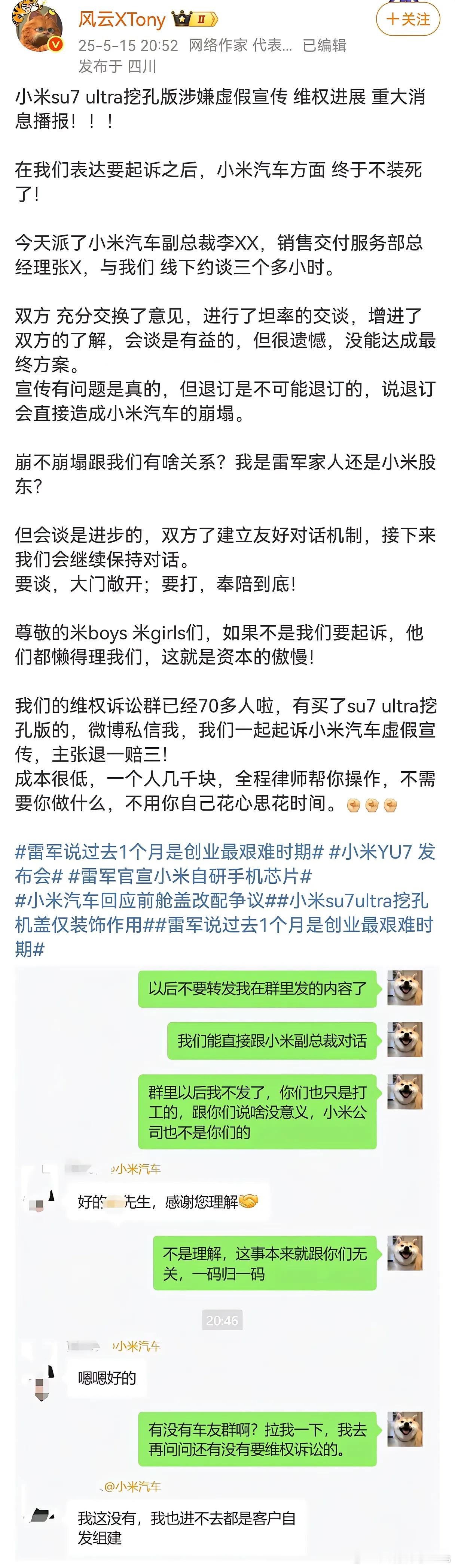 小米汽车副总裁李总、销售交付服务部总经理张总与欲起诉小米汽车SU7Ultra碳