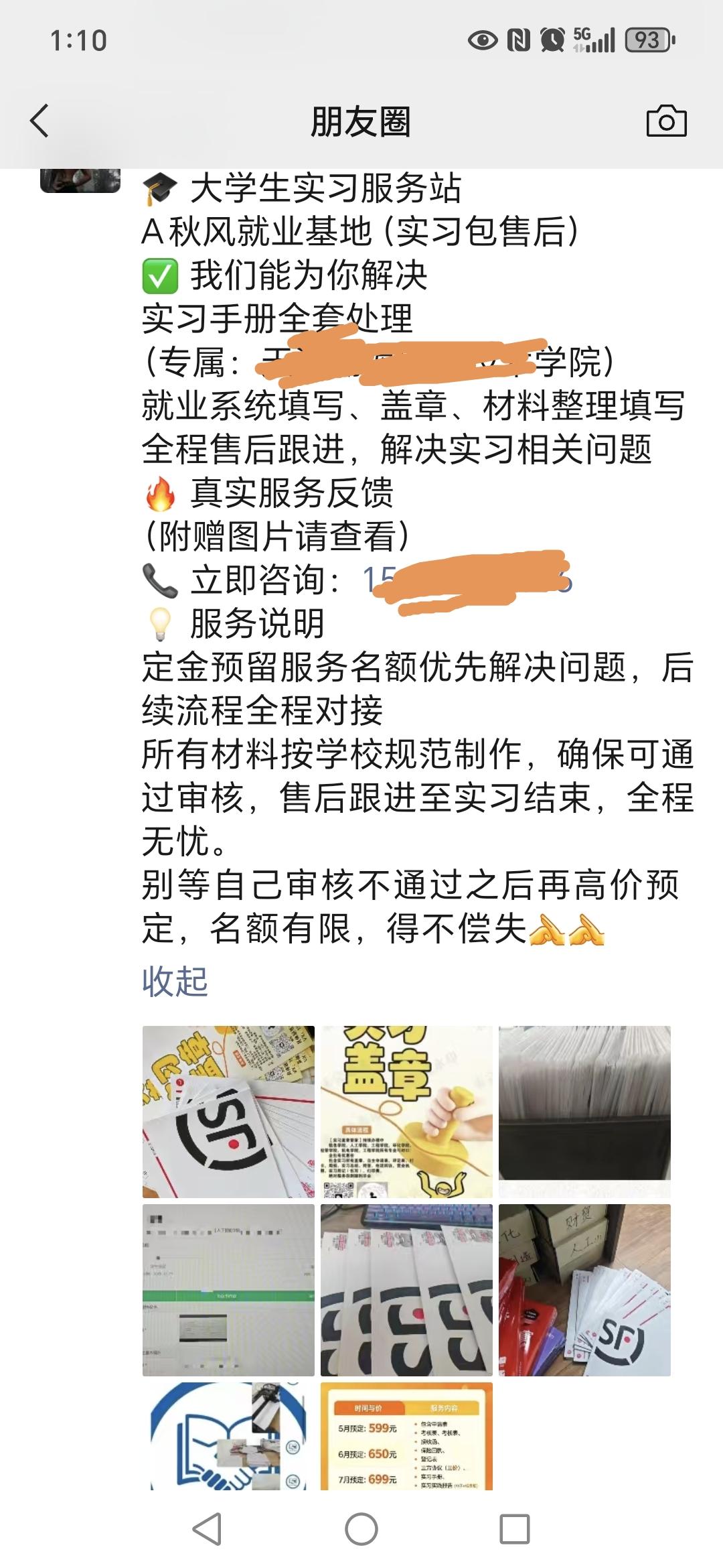 现在大学生实习都外包？更不可思议的是三方协议都代签？