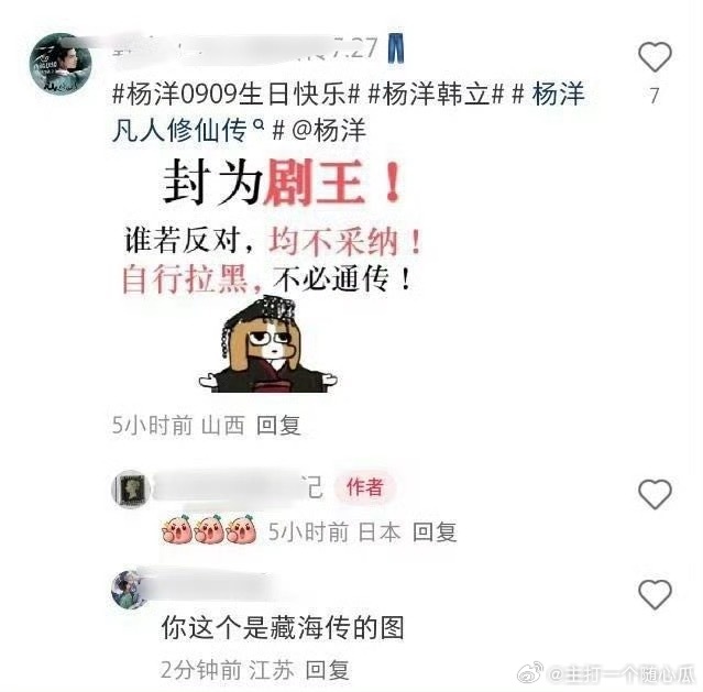 笑的，剧王那是剧不是人，且是《藏海传》的图[大笑]​​​