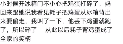 成了全家的笑柄