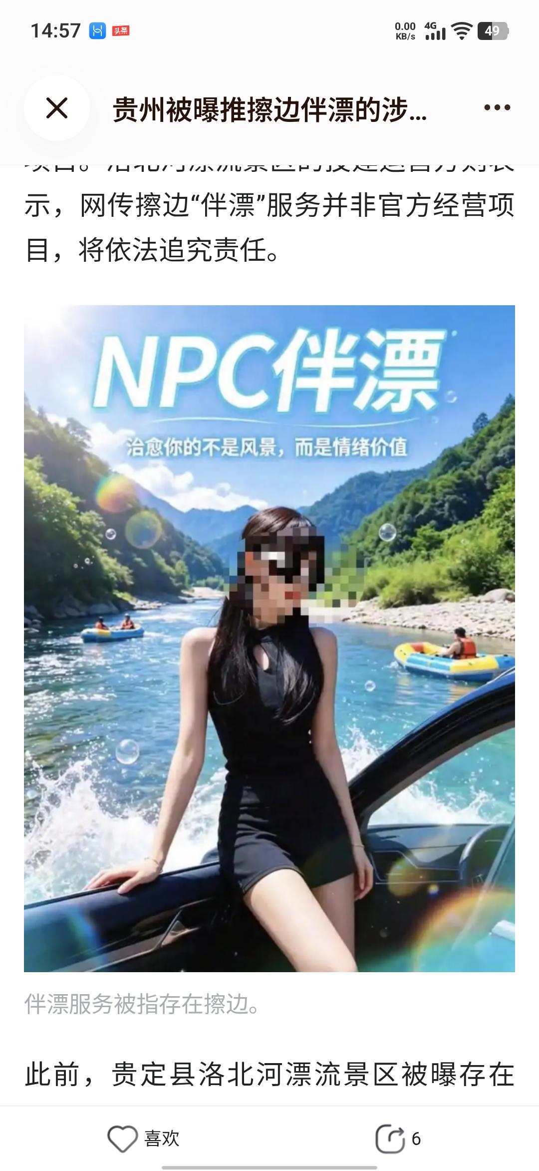 贵州通天河伴漂服务这事儿，真是越挖越有料！我特意去查了很多新闻报道，才知道这