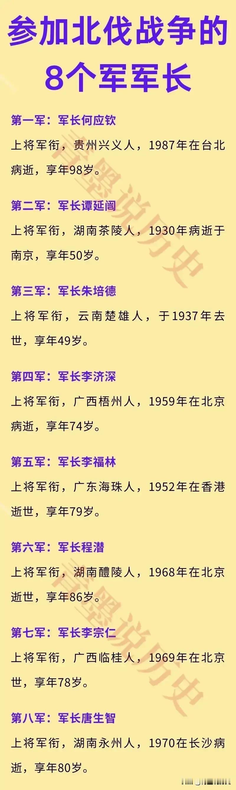 北伐战争的8个军长结局如何？这8位军长，都是民国时期的风云人物，其中有3位是