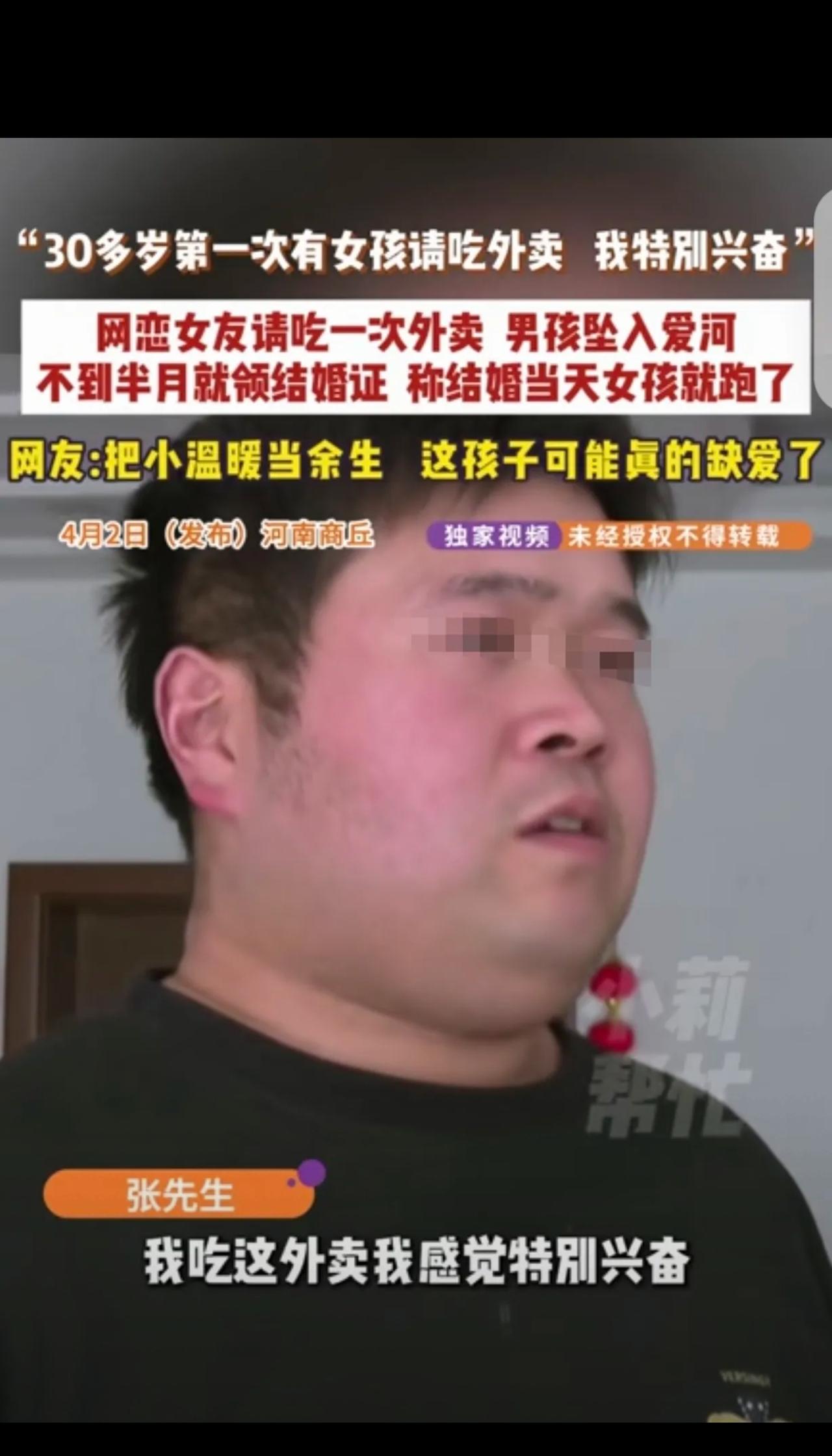 河南商丘，一30多岁男子，在网上认识一女子，当天见面，女子请他吃了顿外卖，直接把