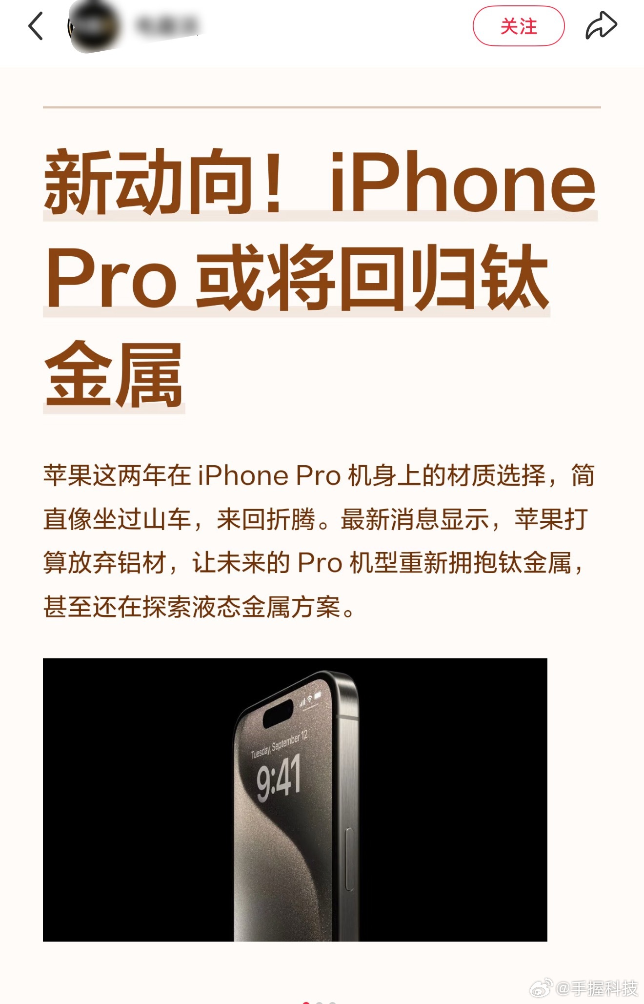 iPhone哪个材质手感最好问就是钛金属，手里有一台钛合金的iPhone16Pr