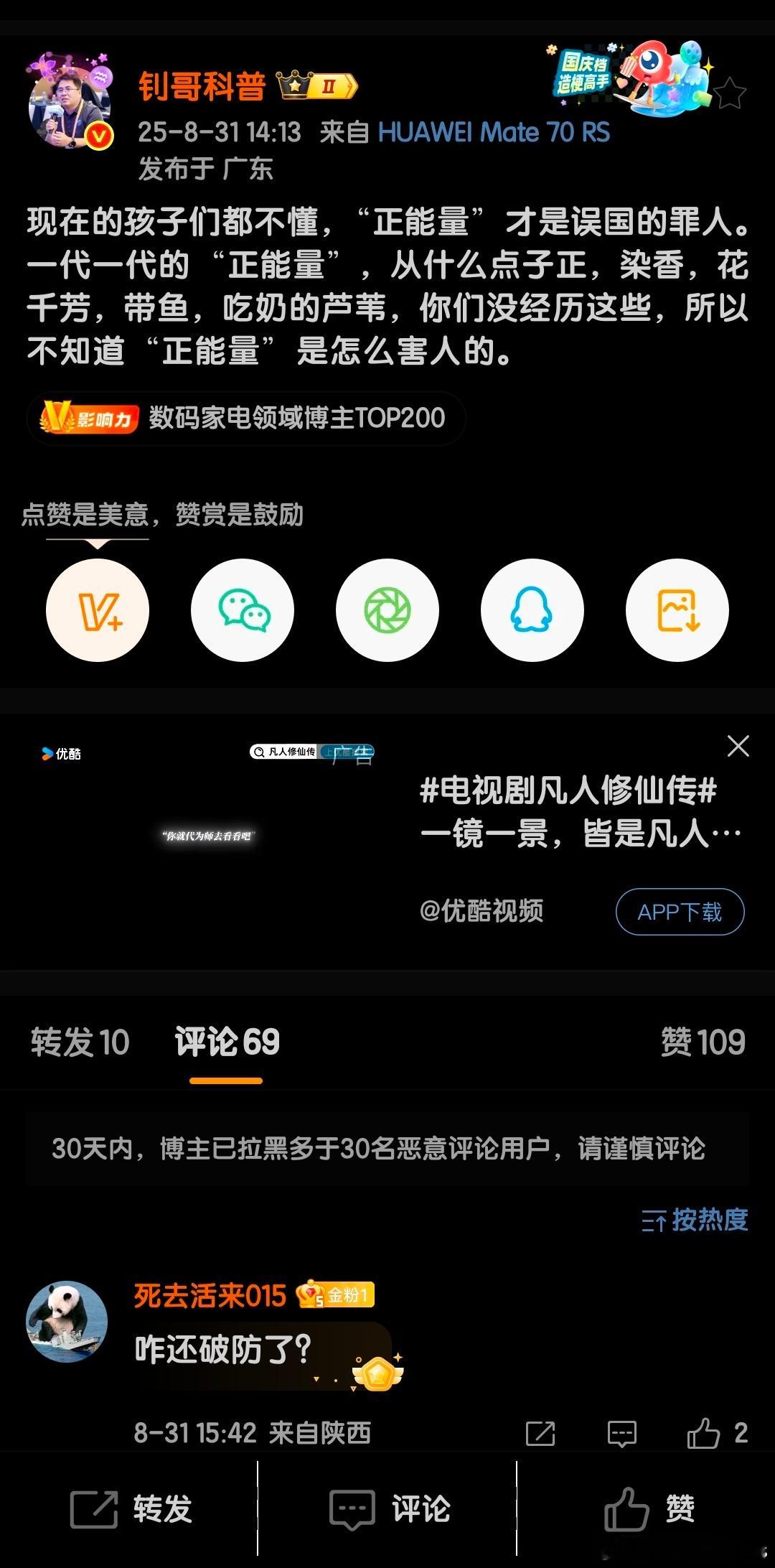 这是想表达什么？“正能量”误国？[doge]​​​