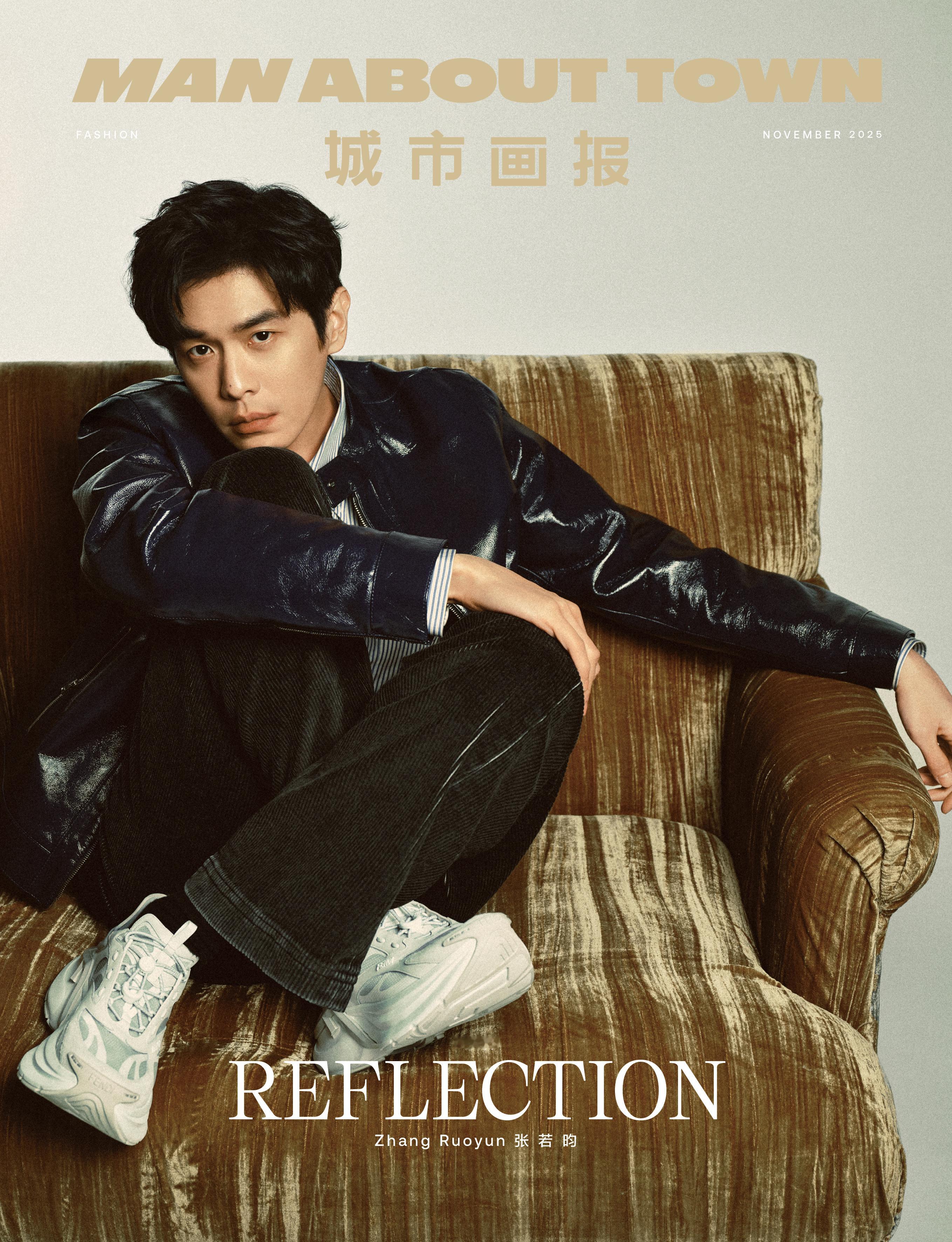 张若昀×ManAboutTownNovember2025.解锁全新