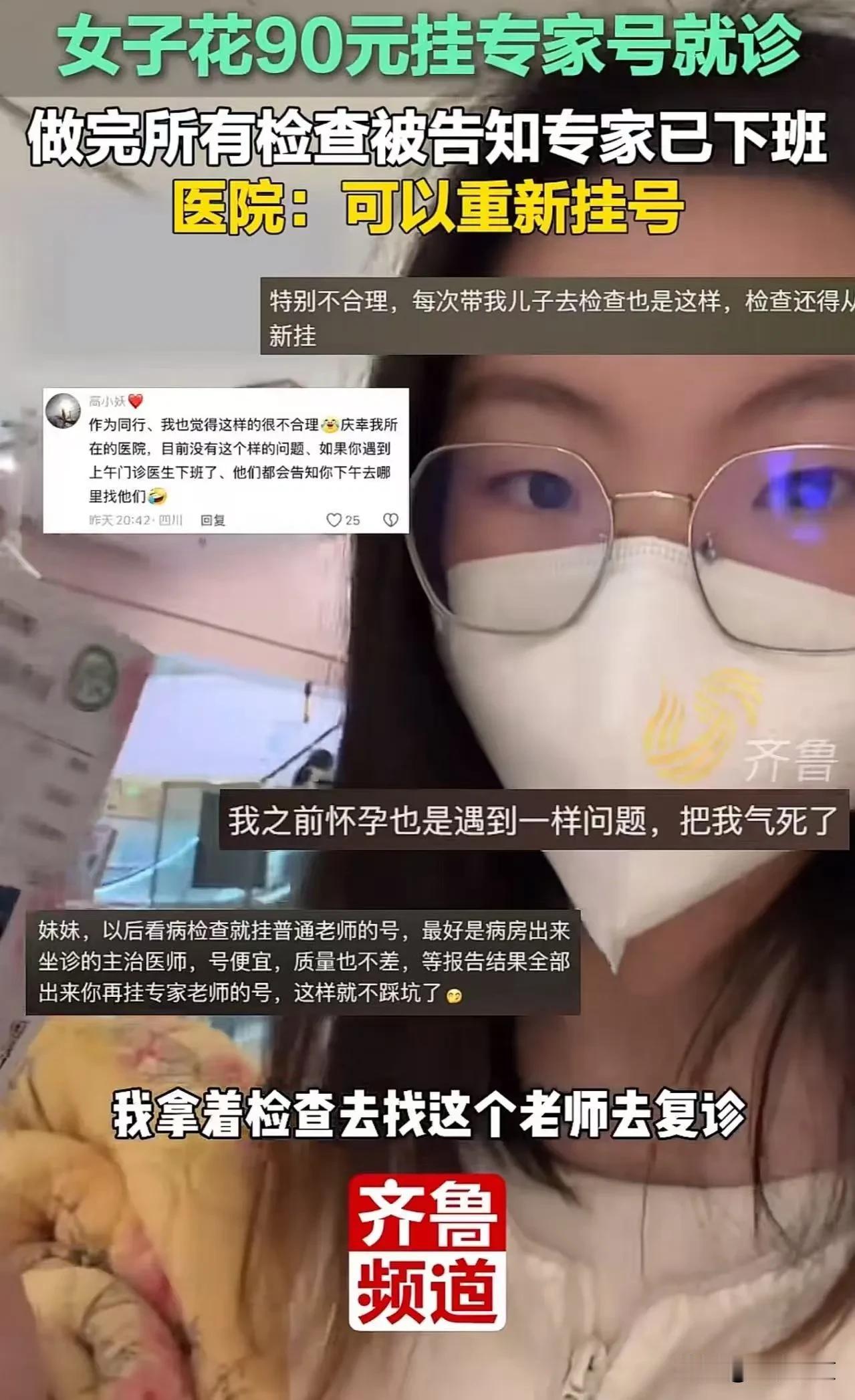 她花90块挂专家号，专家只给她开了一堆检查单。报告出来专家下班了，想听一句诊断，