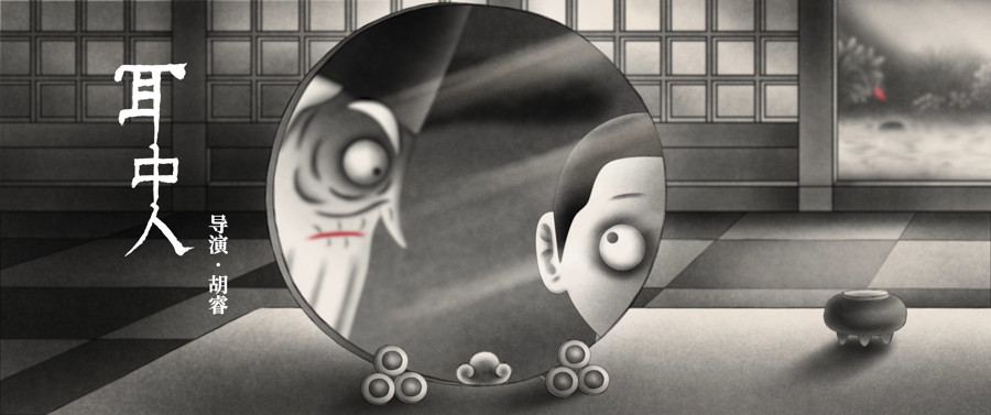 《中国奇谭2》定档2026年元旦, 续写中国动画新篇