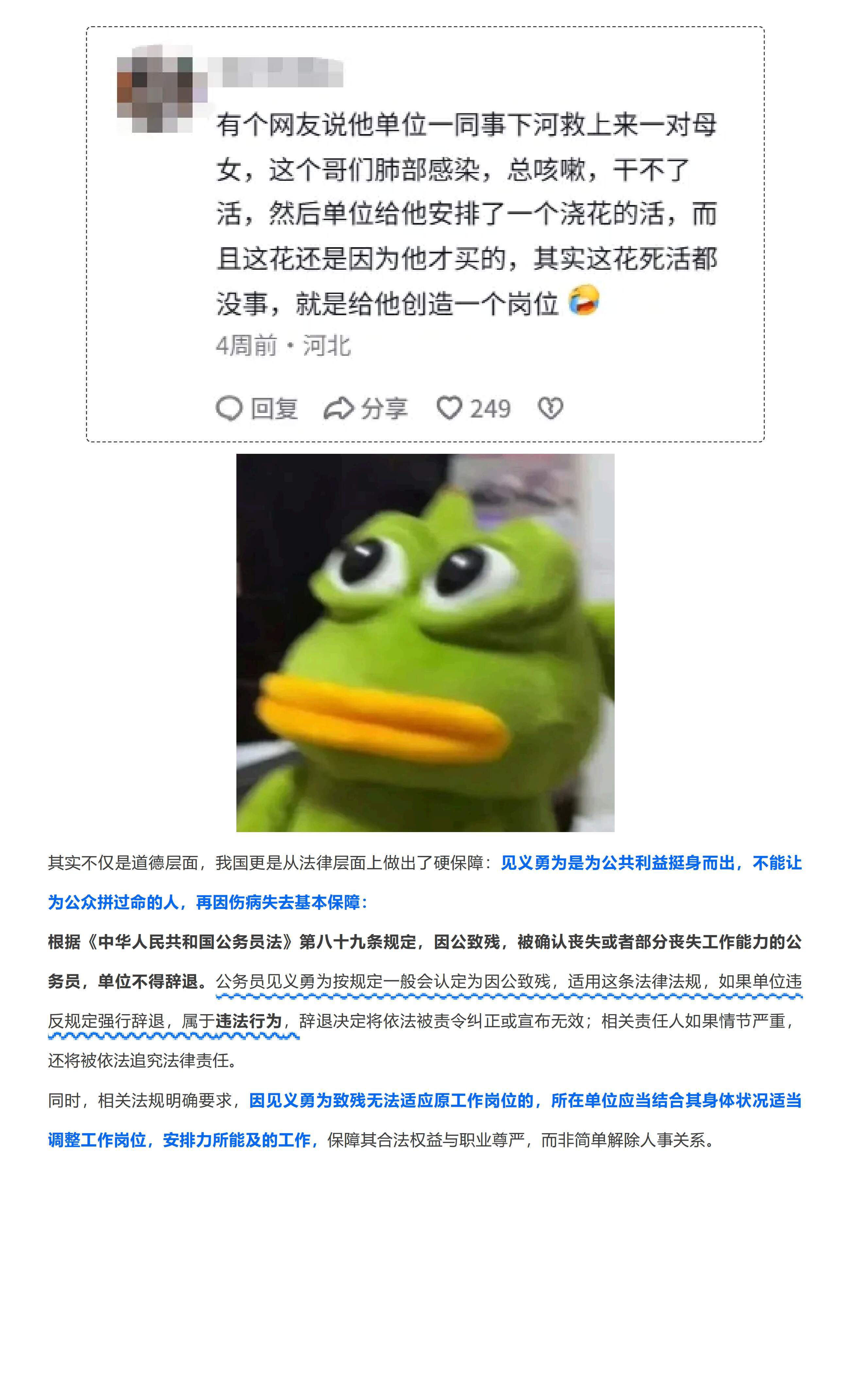 公务员因见义勇为受伤，无法胜任工作会被辞吗？