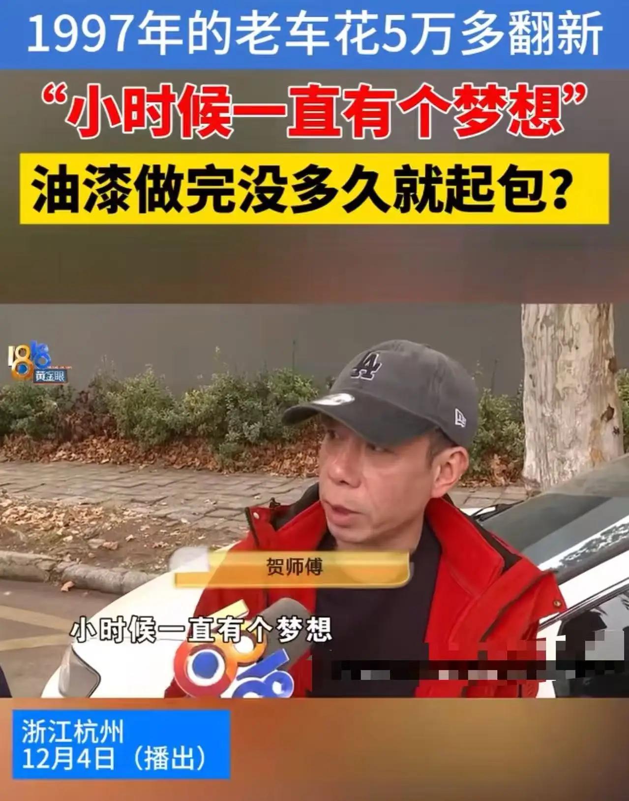 浙江杭州，男子年轻时一直有个梦想，就是开上1997年产的丰田佳美！为了实现了梦想