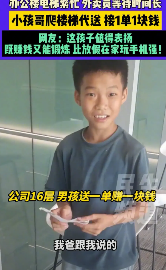 “有志气！”广东，写字楼电梯高峰期排长队，外卖员提着餐盒干着急。有个七八岁的男孩
