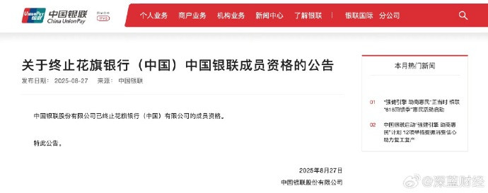 中国银联终止花旗中国成员资格​​​