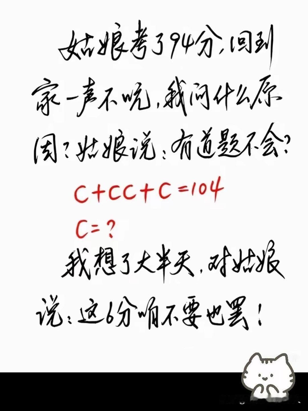 94分却闷闷不乐，就因为这道题，我陪娃一起卡壳了姑娘拿着94分的试卷回家，