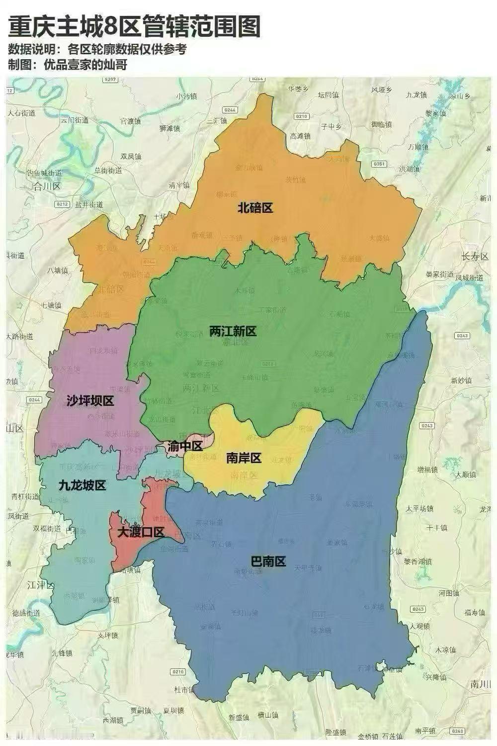 前段时间传的沸沸扬扬的江北区和渝北区要合并的消息昨天终于实锤了，这下主城九区变八