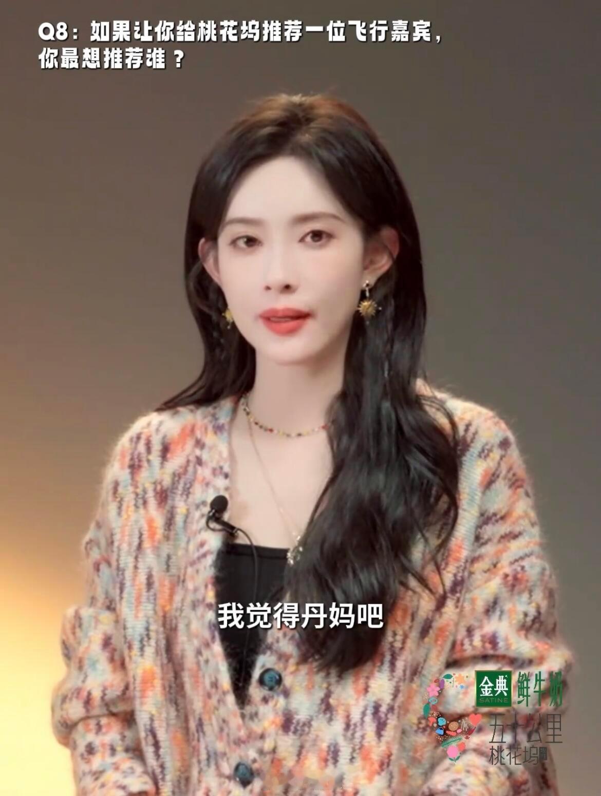 五十公里桃花坞丹妈可以再问孟子义一次代表作是什么这段采访孟孟说最想邀请的