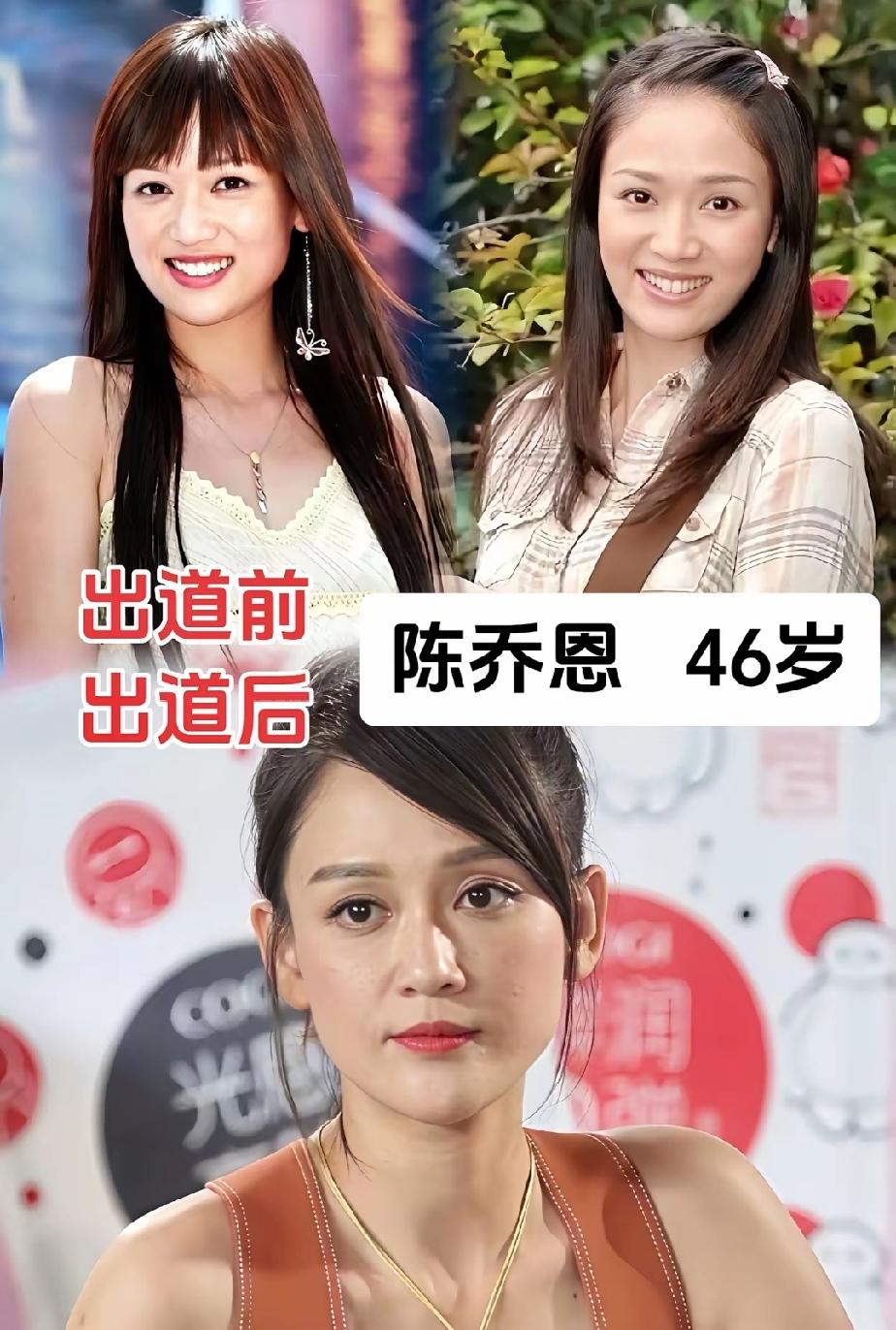 明星出道前后的对比，你觉得谁的变化最大？第一位陈乔恩第二位