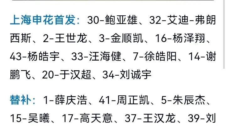 申花首发阵容出炉！这全华班真的太豪华了！就是国足班底！老将于汉超进入首发！刘诚宇