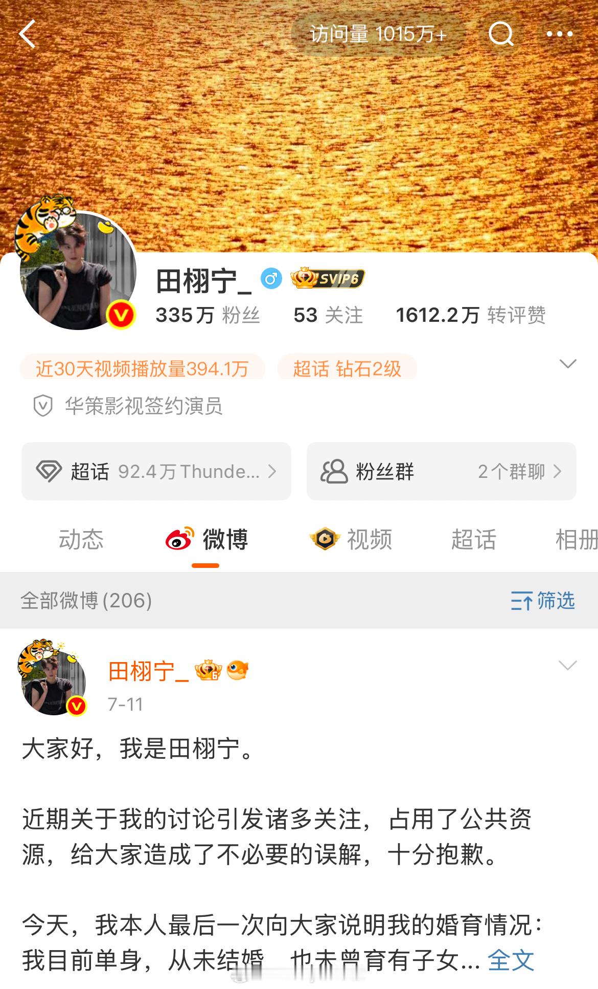 田栩宁是不是已经成为内娱无法替代的新顶流了，距离单身回应已经过去两天，其微博首页