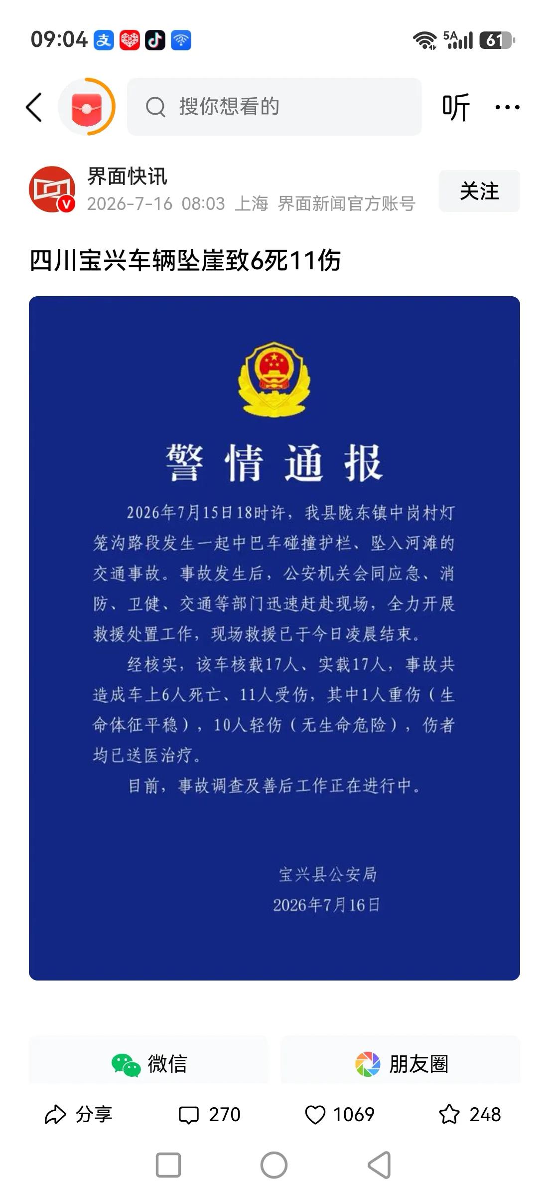 四川宝兴中巴车坠崖致6死11伤，救援细节披露7月15日18时许，四川雅安宝兴
