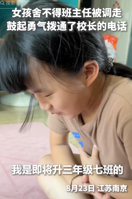“上人民日报了！心疼又感动！”江苏南京，一名女孩得知班主任要调走，舍不得老师，带