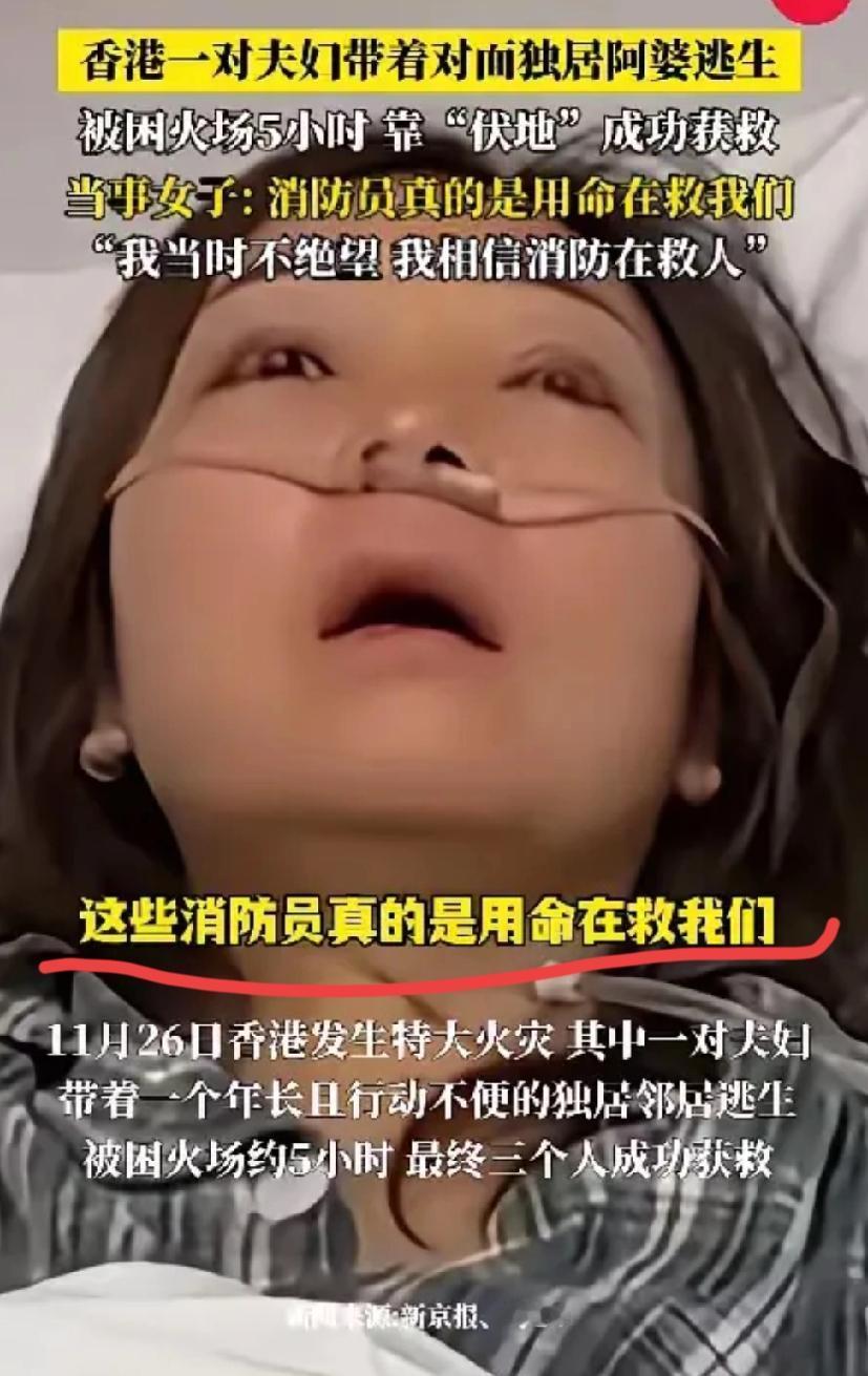 火灾中，香港一对夫妻冲进隔壁独居阿婆家，拉着她往外走。背后热浪滚滚，突然，女人一