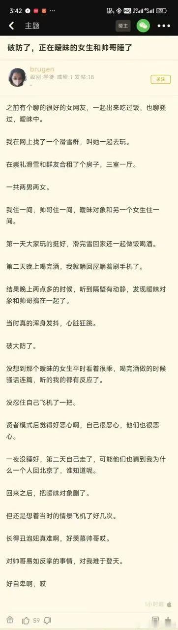 “破防了，正在暖昧的女生和帅哥睡了”