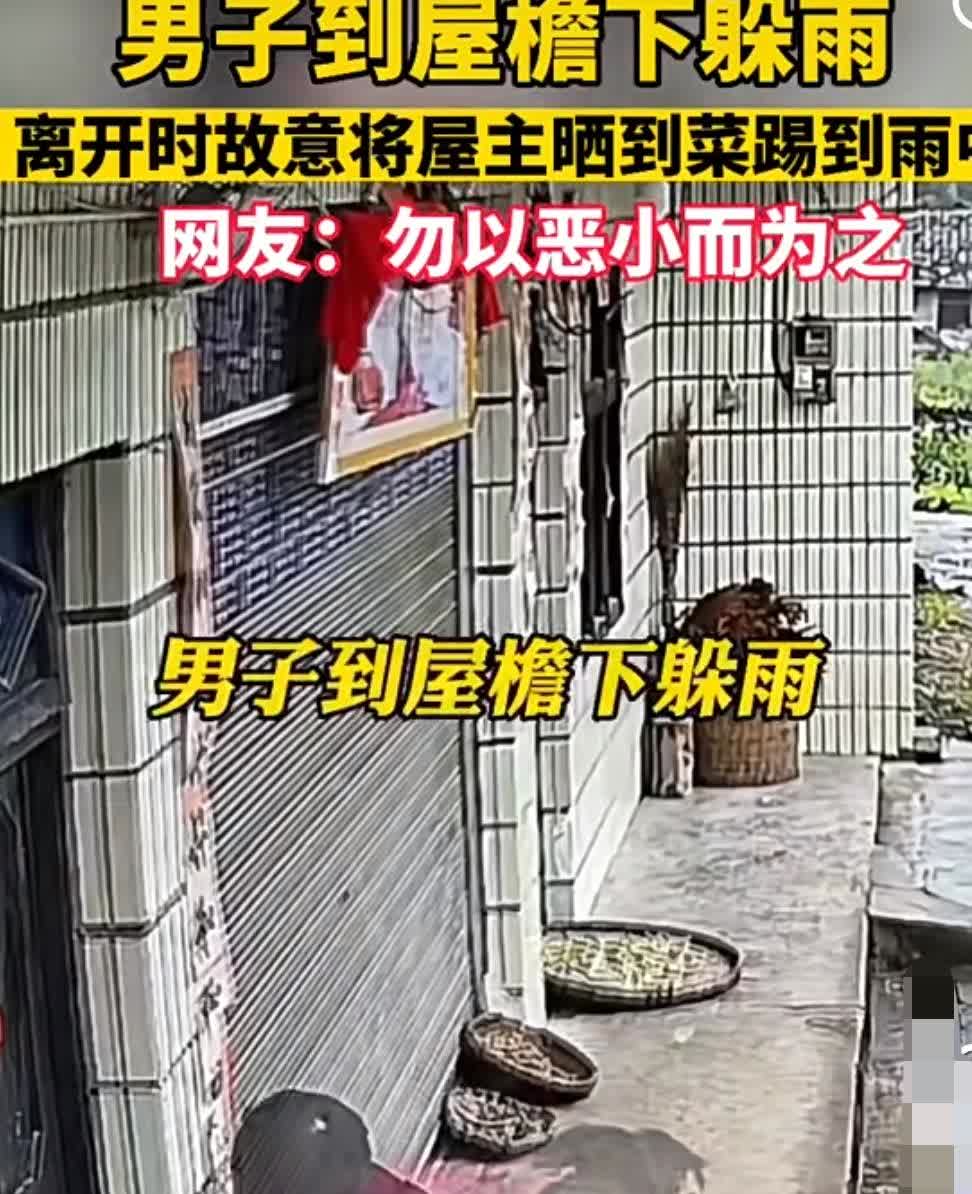 在浙江发生了一件令人气愤的事情，一个男子在大雨中匆匆赶路，看到一个老人在路边晒着