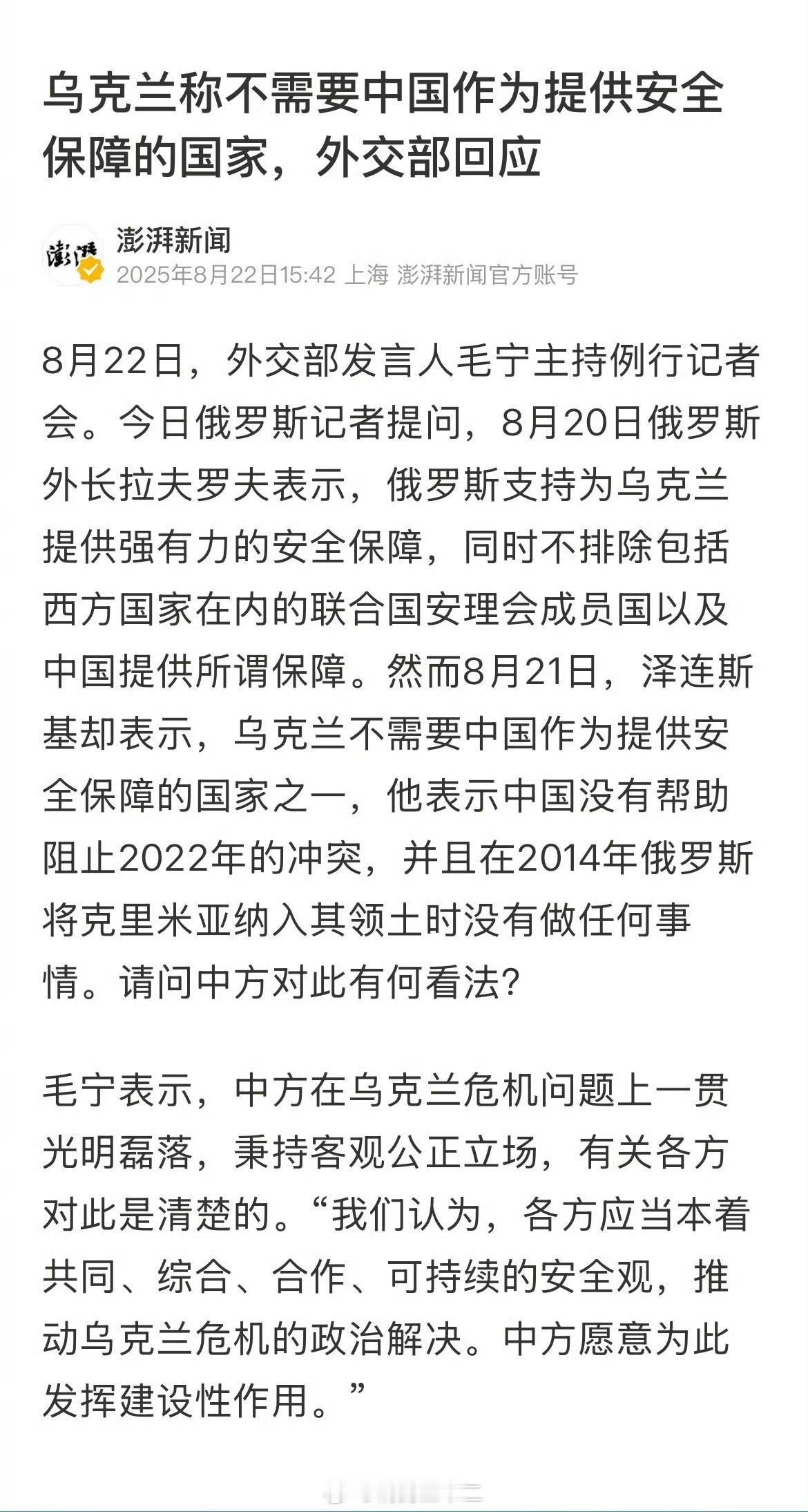A跟B打架，过路的被讹，就是这种情况，哈哈1、提出来中方可以给乌克兰安全保障的，