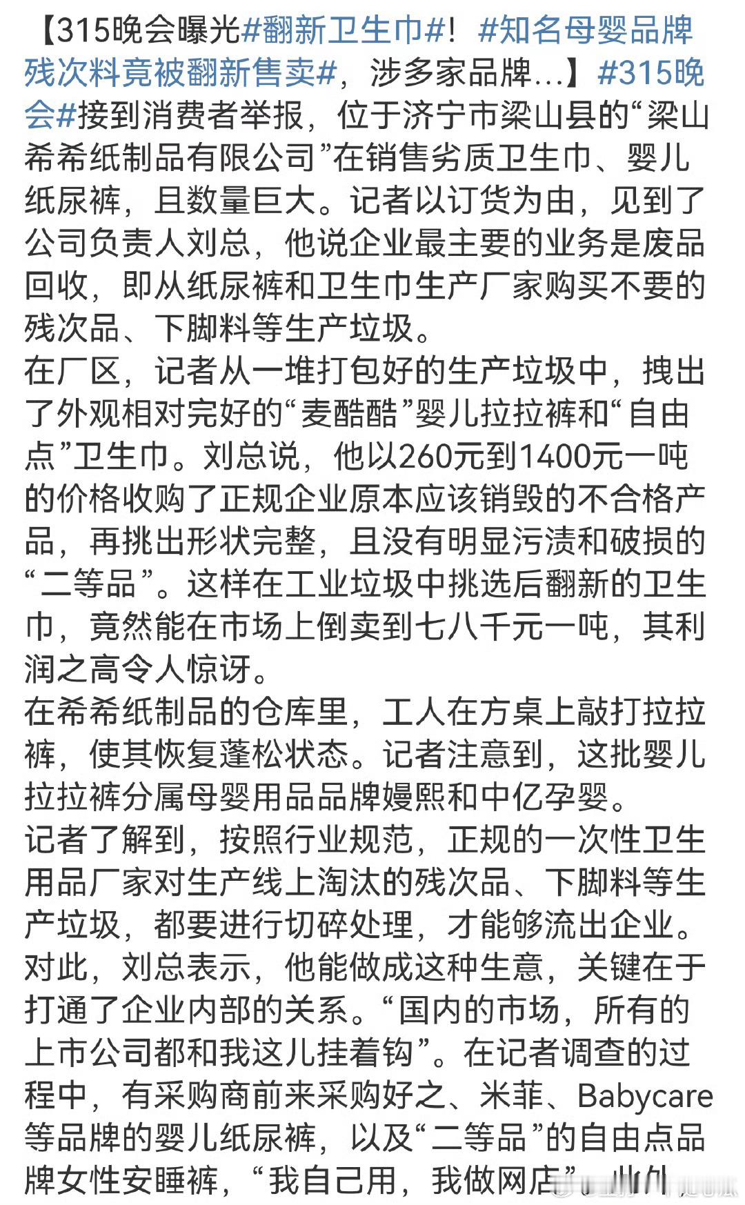 太恶心了，无良商家！母婴产品本就该更注重安全卫生翻新卫生巾315晚会​​​