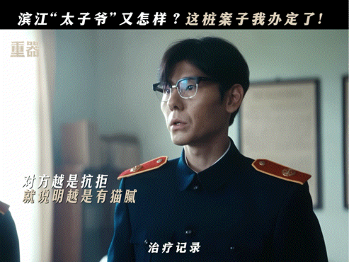 重器拍了少爷装精神病脱罪前一秒还在残忍作案，后一秒就拿着诊断书装疯卖傻！这种精