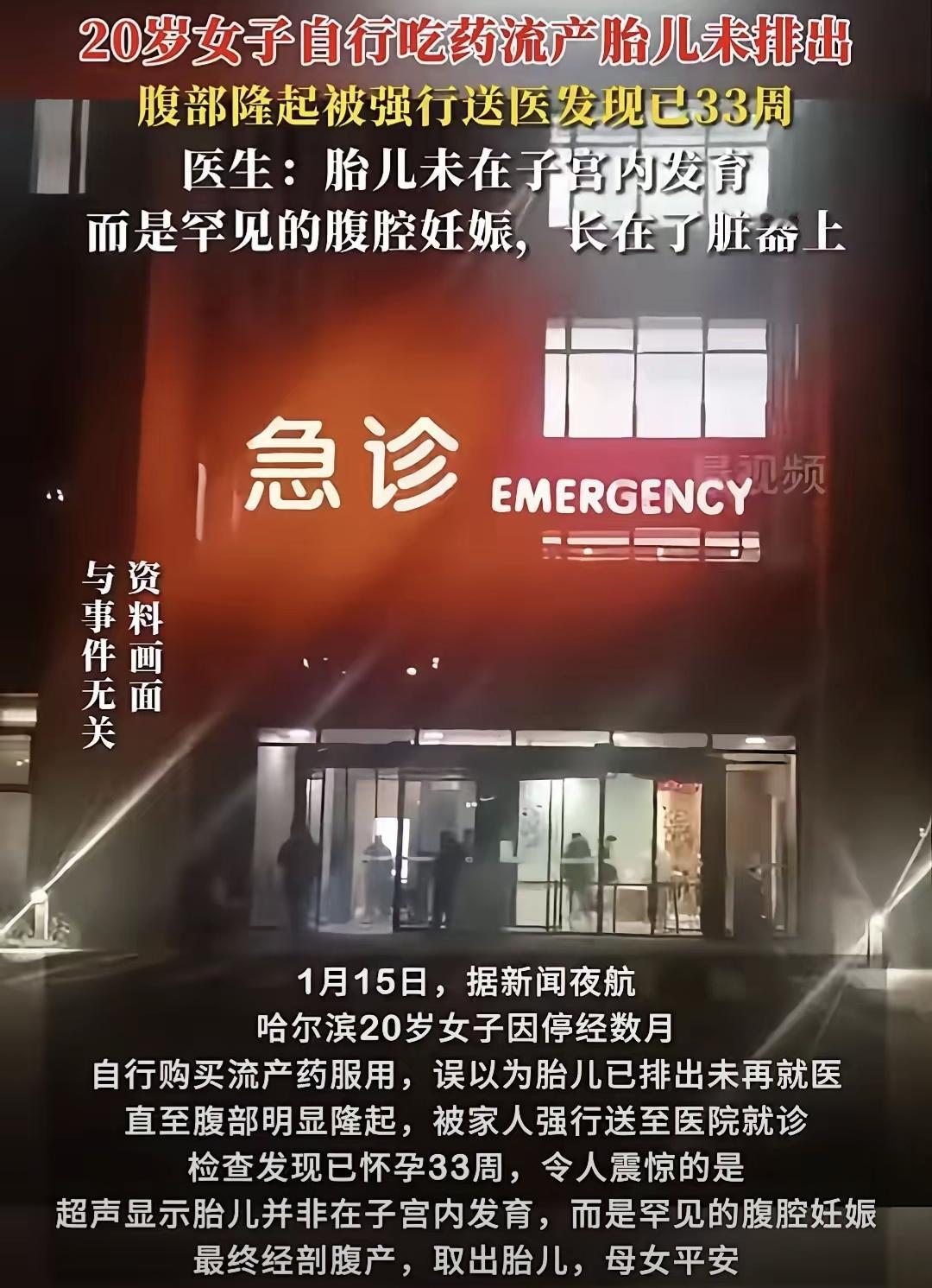 这事儿就发生在哈尔滨，一个叫小暖的二十岁姑娘身上。她几个月前发现自己不来月经了，