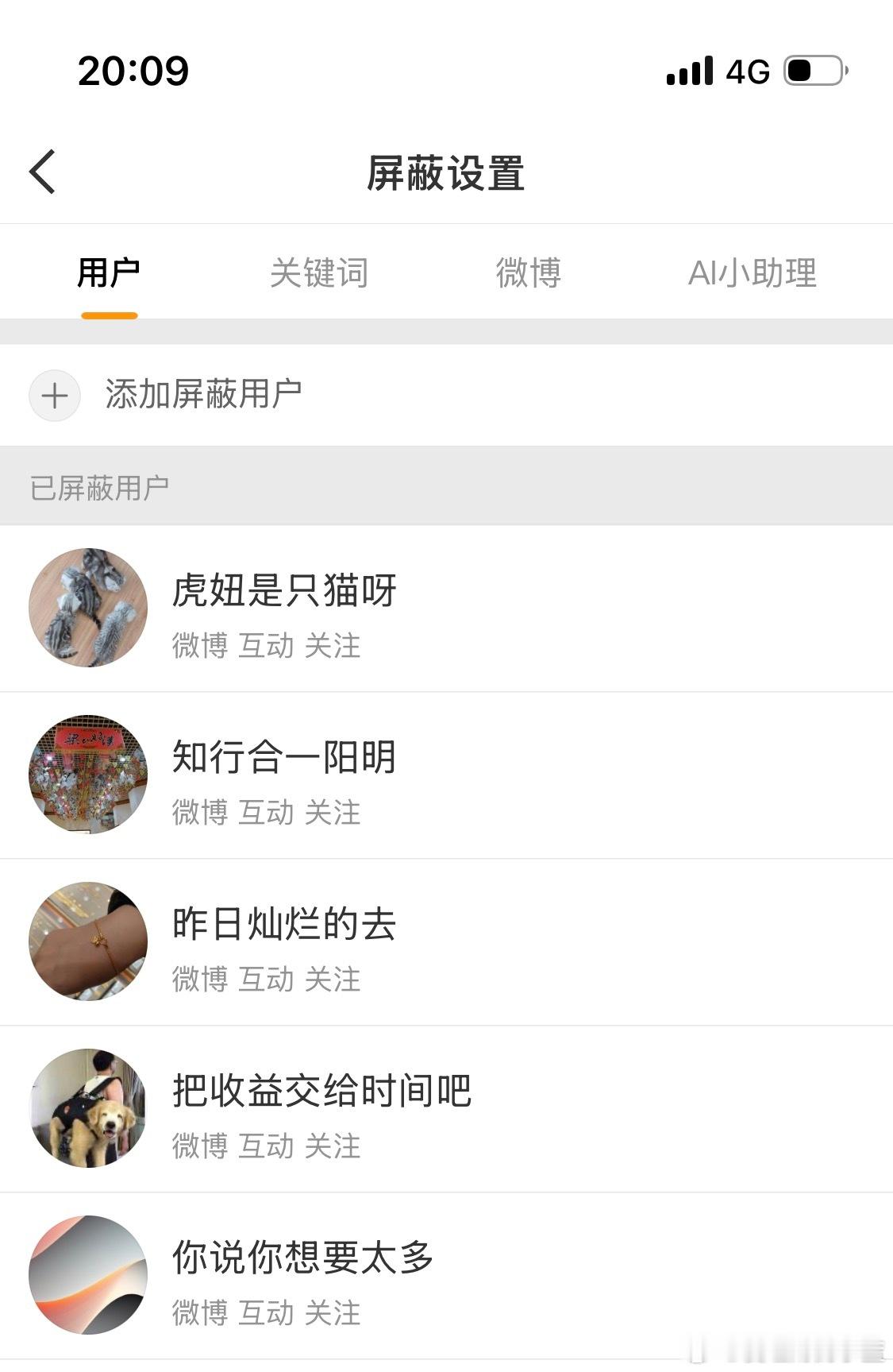 这么多号？拉黑都拉不过来了。还有吗？看你的号多还是我拉黑的多。