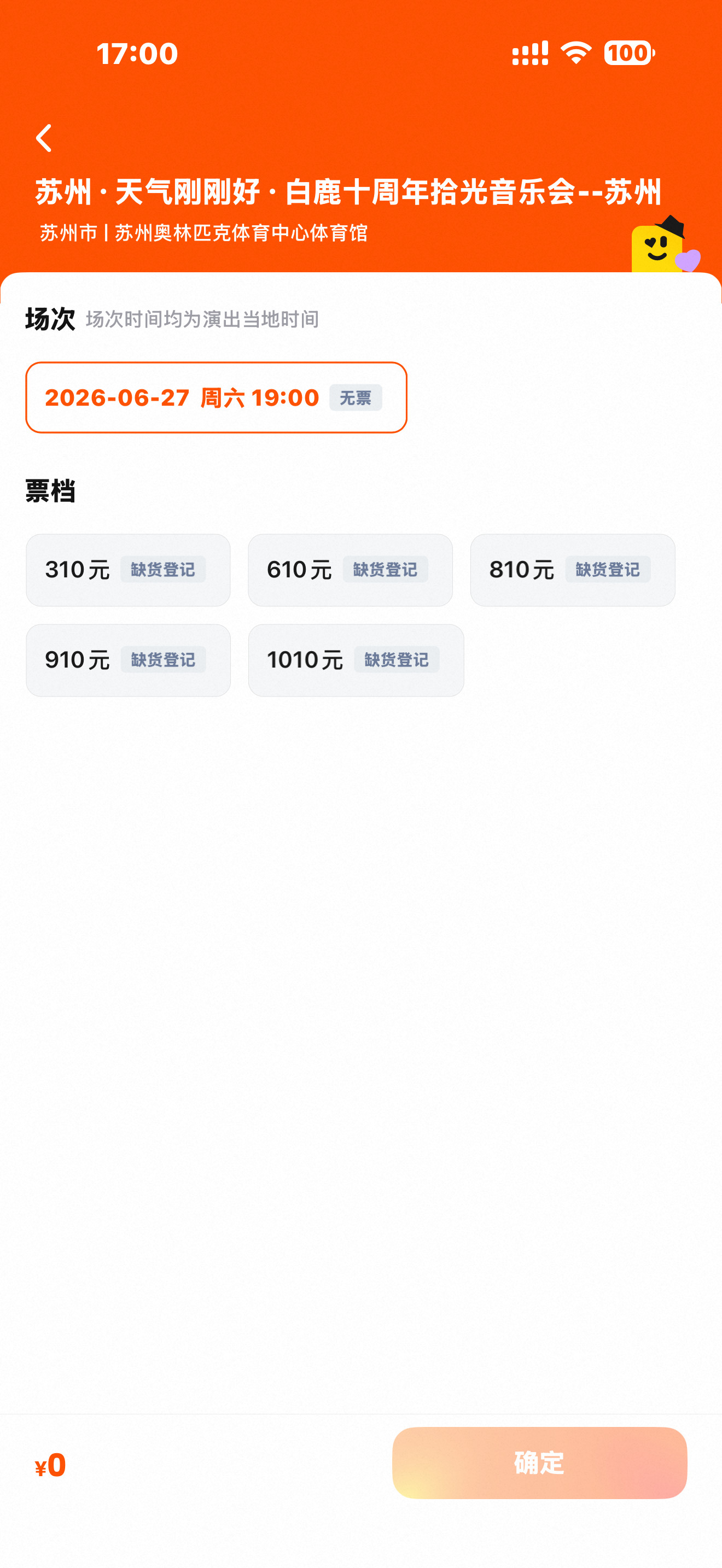 白鹿见面会门票二开气死我了