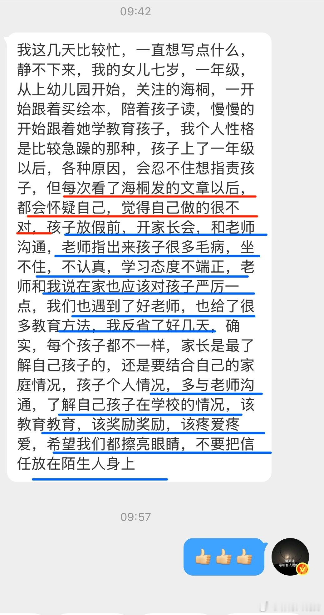 粉丝投稿“擦亮眼睛，不要把信任放在陌生人身上”“多与老师沟通，要信任校内老师”