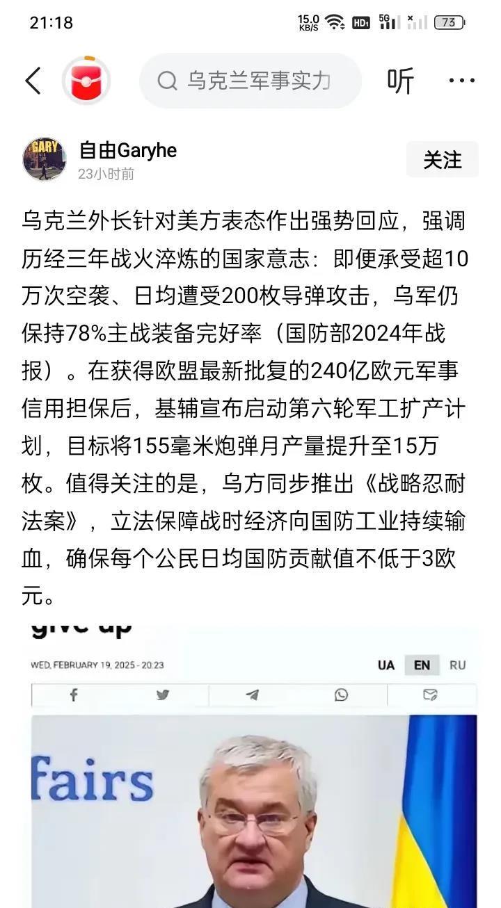 乌克兰有救了！乌克兰的局势有了新转机。乌克兰外交部长宣布，随着欧盟新提供的24