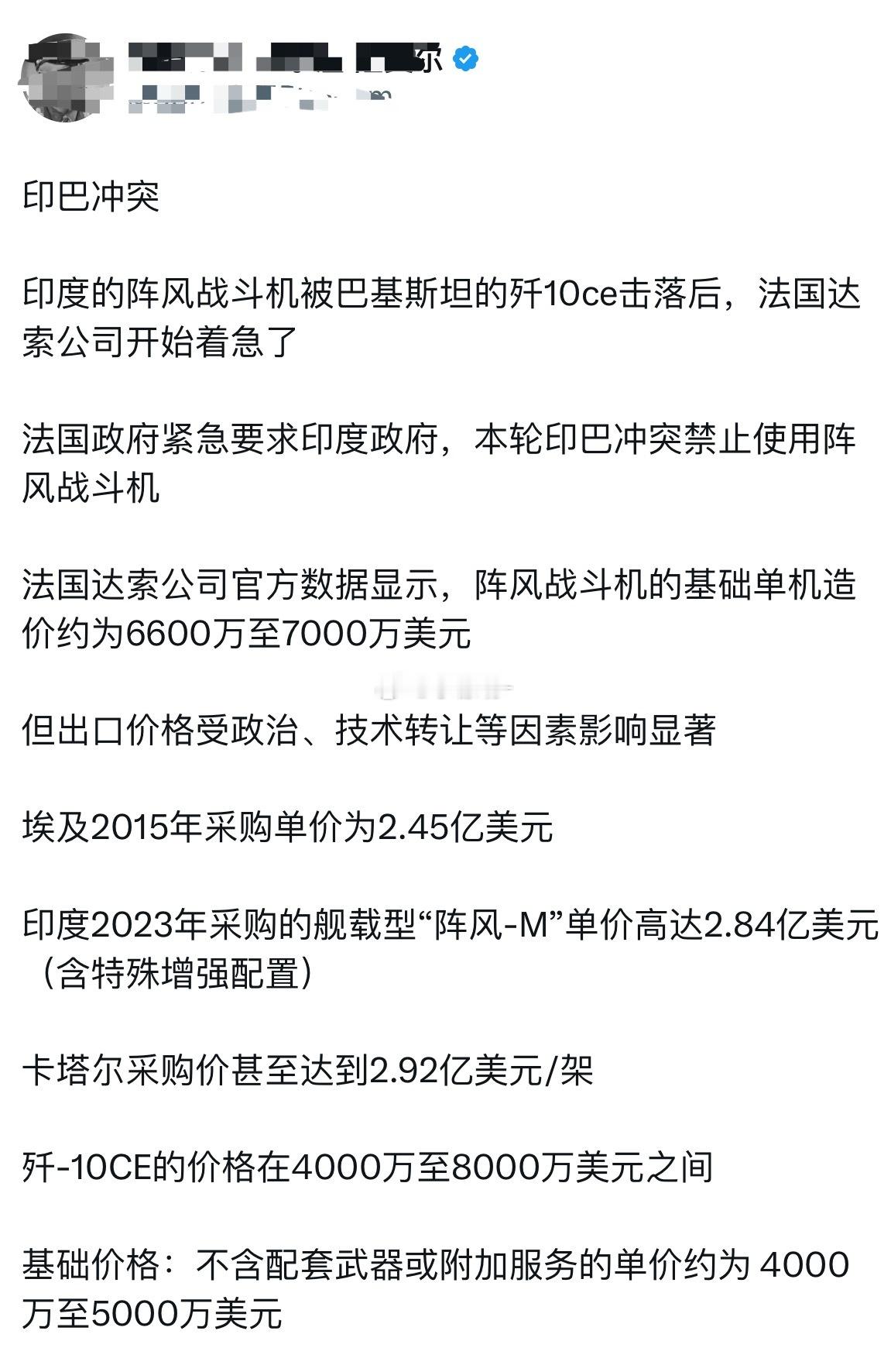 印巴局势再升级估计成飞做梦都没想到，变相帮成飞打广告的居然是印度[doge]​