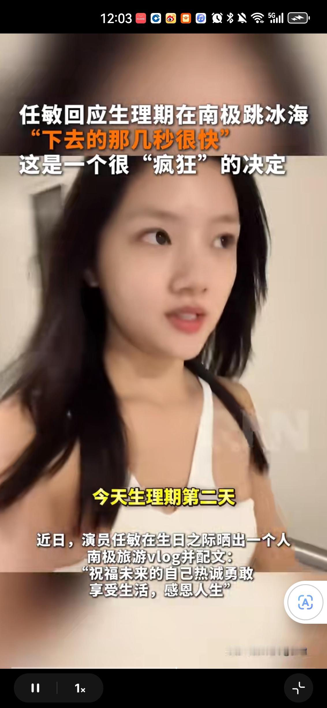 任敏是大明星，我不羡慕。任敏有钱去南极，我也不羡慕。但是，任敏在生理期第