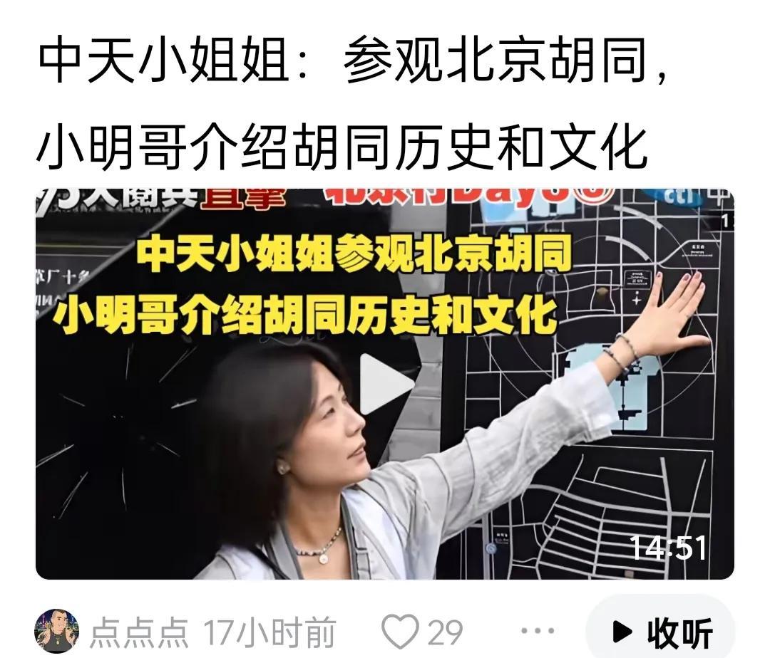 这两天，一位名叫“中天小姐姐”的台湾新闻媒体人在北京活动的网络视频，迅速引起了广
