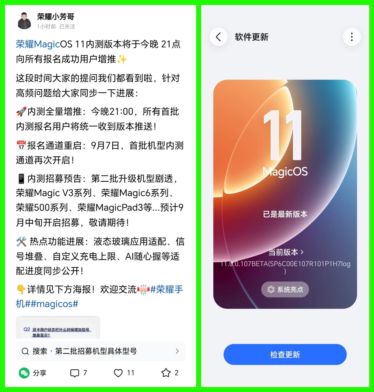 荣耀果然没有食言！8月底的最后一天，MagicOS11内测的第二批推送终于来了