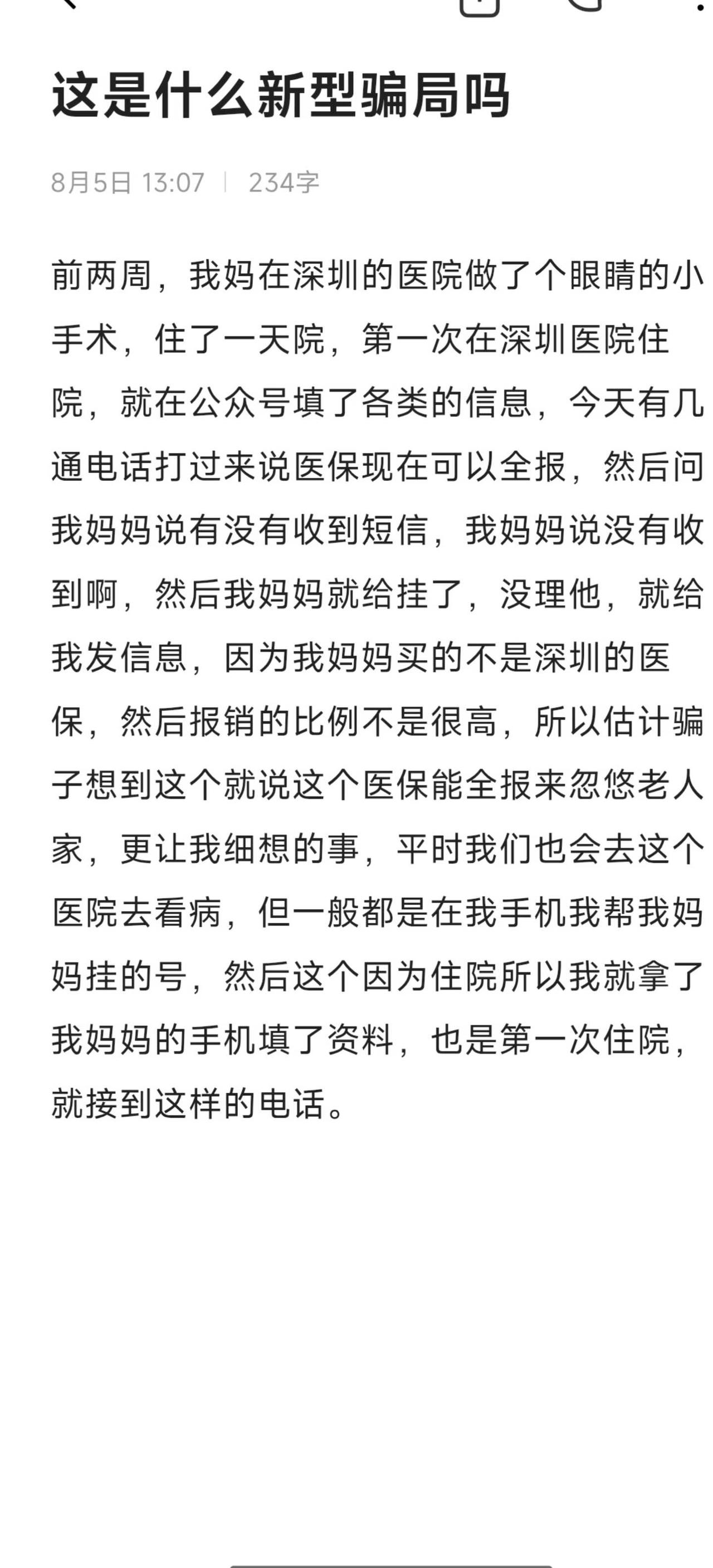 这是什么新型骗局吗真实经历住院深圳求助万能网友