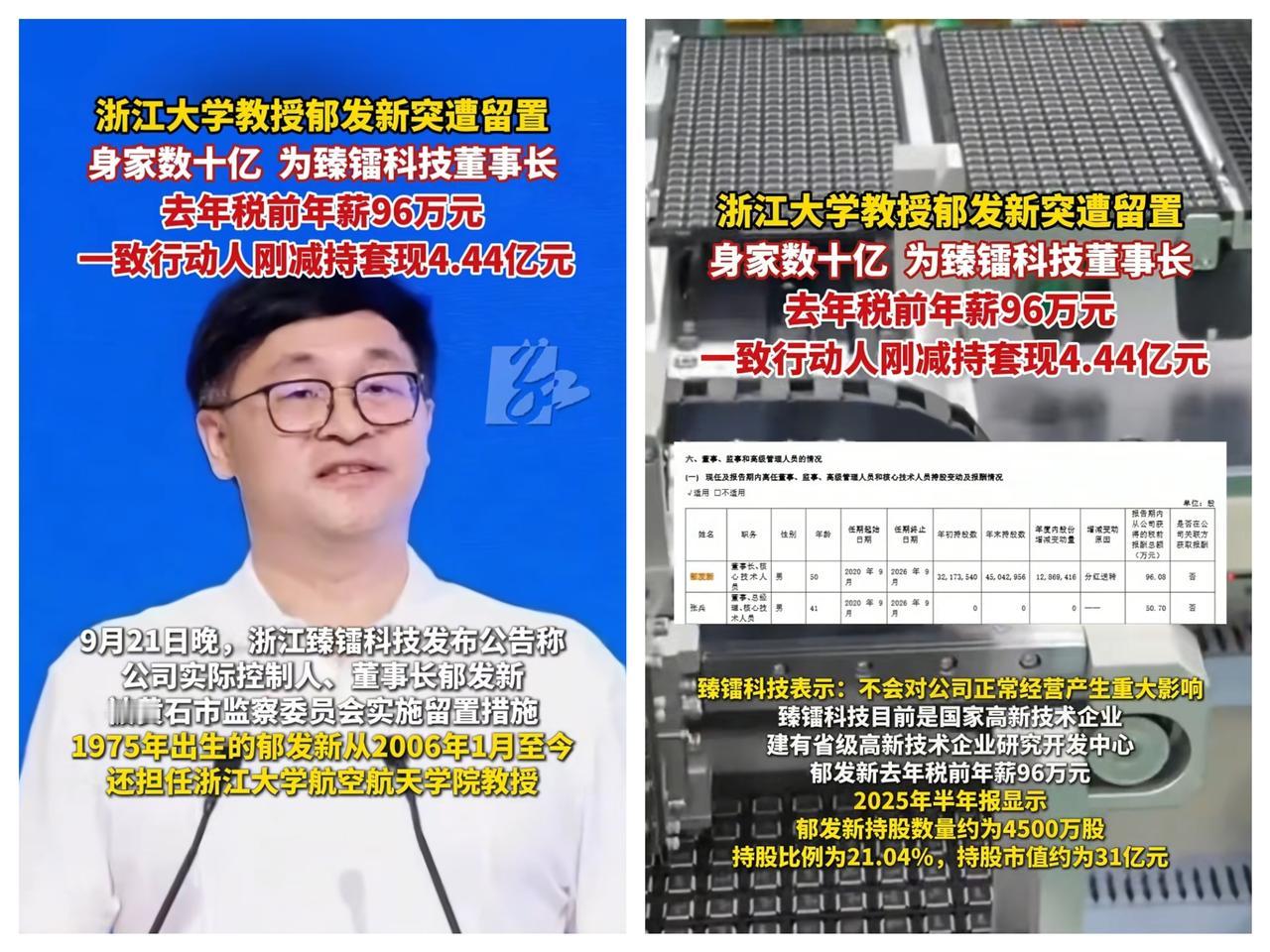 万万没想到，一个大学教授竟然会有高达31亿的资产！浙大教授郁发新的31亿身