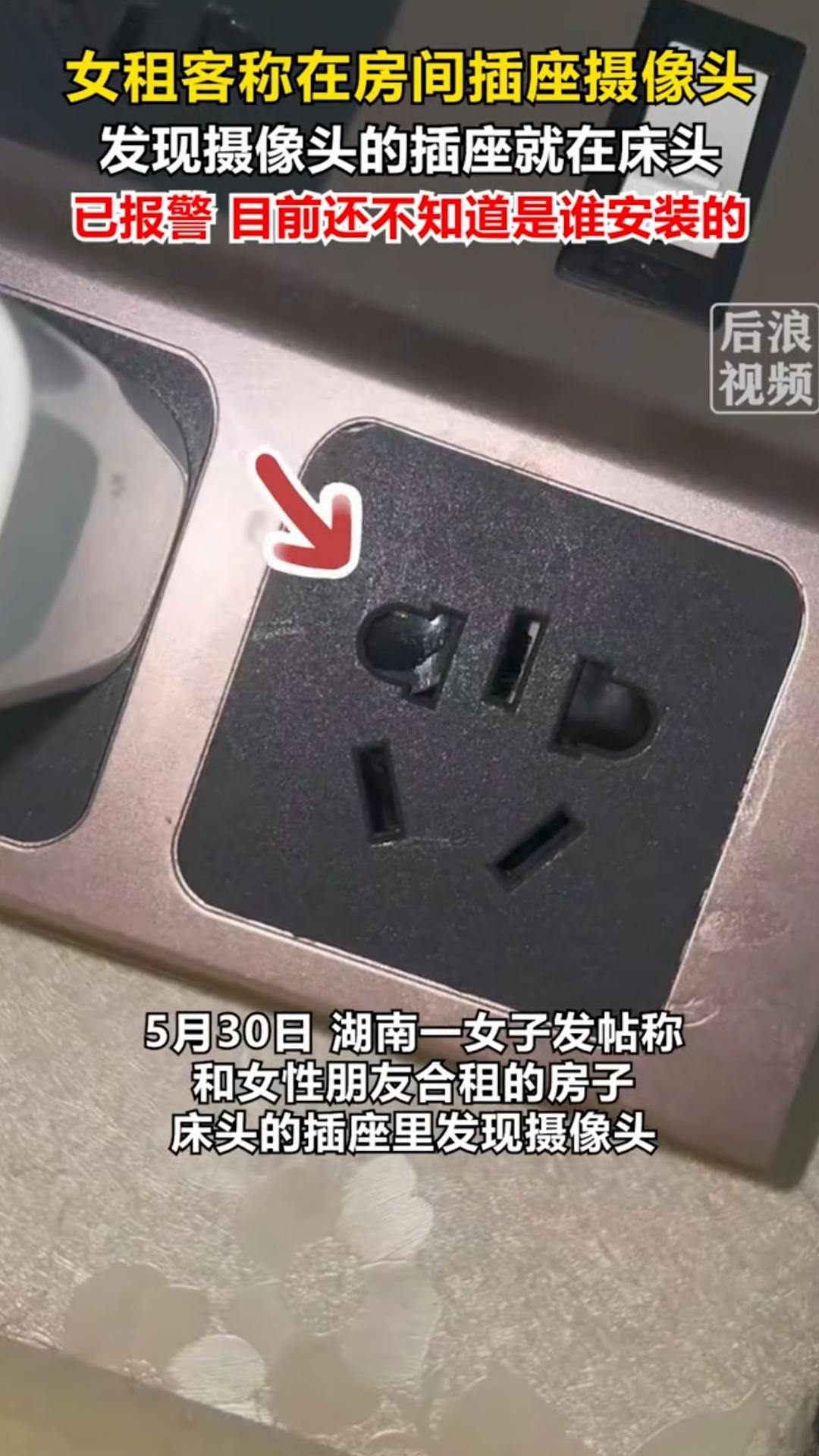 湖南，女子租住的房间床头长期放着一个插排，大半年后，女子无意中发现，插排里竟然隐
