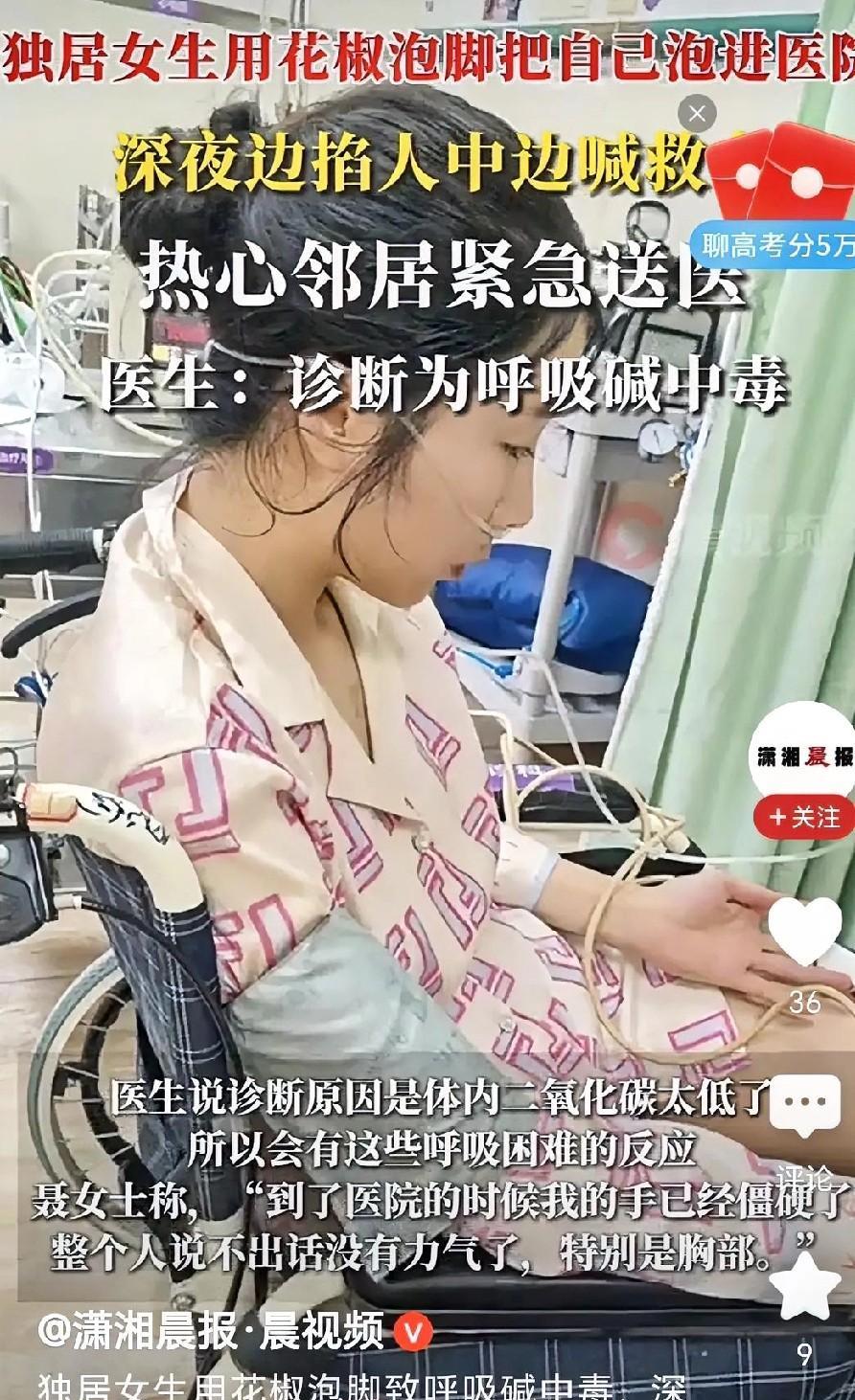 万万没想到“独居女生用花椒泡脚把自己泡进医院”这类新闻听起来十分意外！一般来