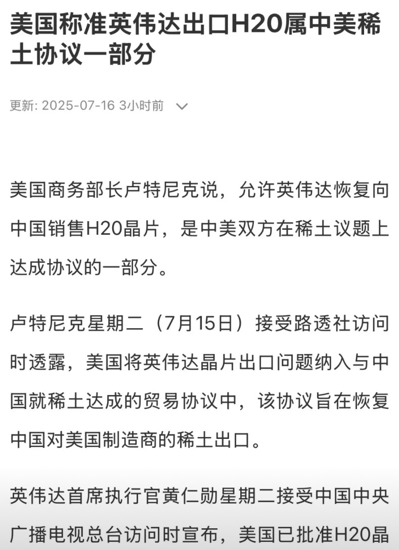 为什么特朗普允许英伟达出口芯片给中国了？原来是中国永稀土卡了美国的脖子，为了换得