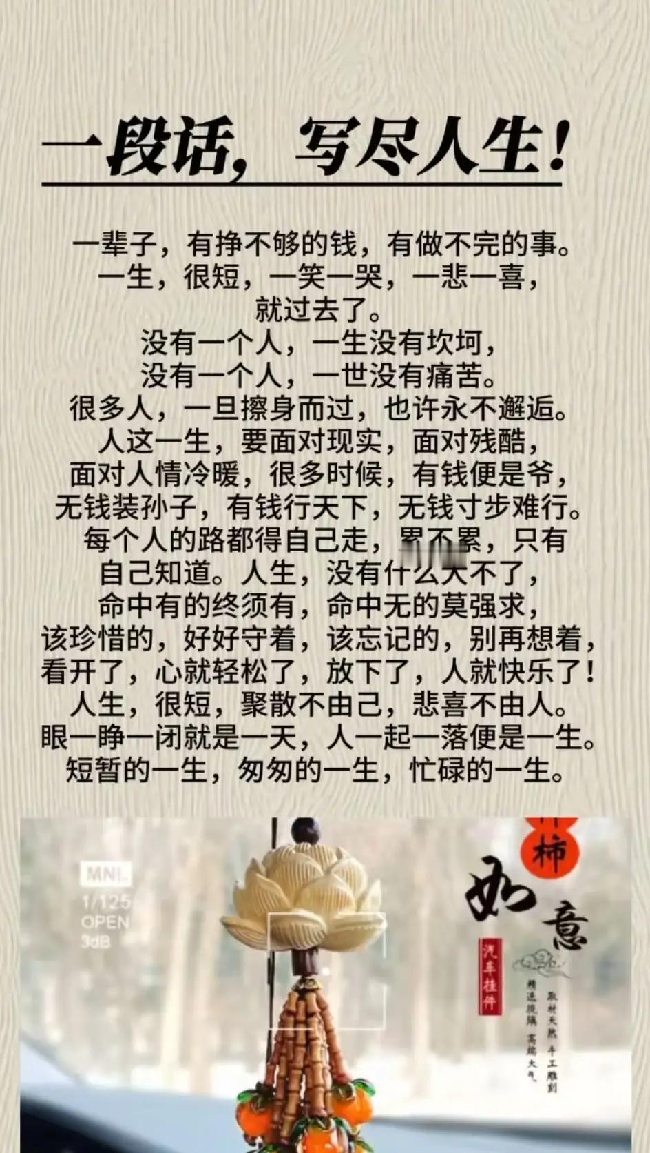 人生的路，走过才明白；世间的情，经历才懂得。得失总有定数，聚散皆是常态，执念太深