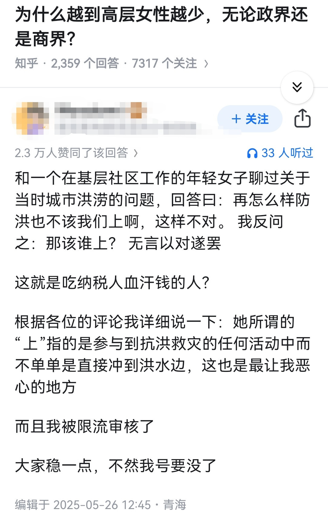 为什么越到高层女性越少，无论政界还是商界？
