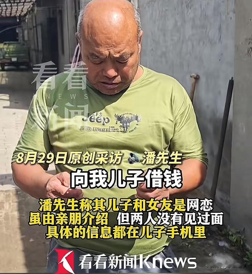 黑龙江哈尔滨，儿子去世前借给网恋女友十来万。父亲求助：儿子手机上锁，联系不上女友