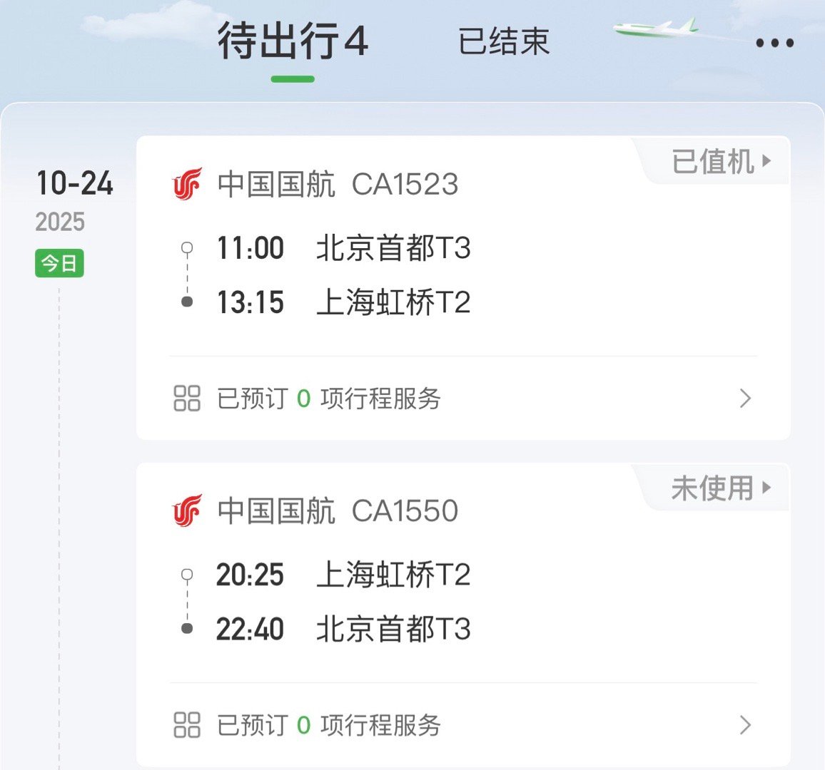 今天当天往返上海，坏消息是去程飞机计算机坏了，临时换飞机，得延误一个多小时。好消