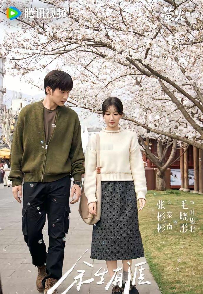 张彬彬和毛晓彤演的《余生有涯》，一开播就炸了。晚上七点半，东方卫视黄金档，收视率